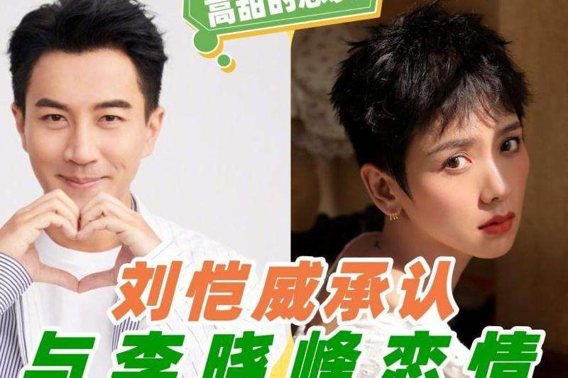 刘恺威Ins点赞李晓峰的动态