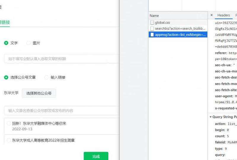 使用爬虫抓取Ins点赞的方法
